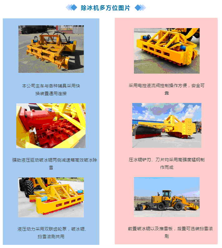 多功能除雪破冰車 綜合除冰車